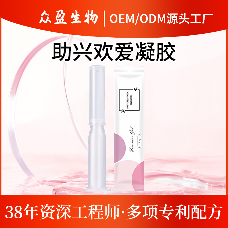 廣州眾盈生物科技有限公司（闡心） - 產(chǎn)后修復(fù)啪啪凝膠代加工,小批量可靈活生產(chǎn),成本低,價格優(yōu),出貨快,讓您的生意更輕松.