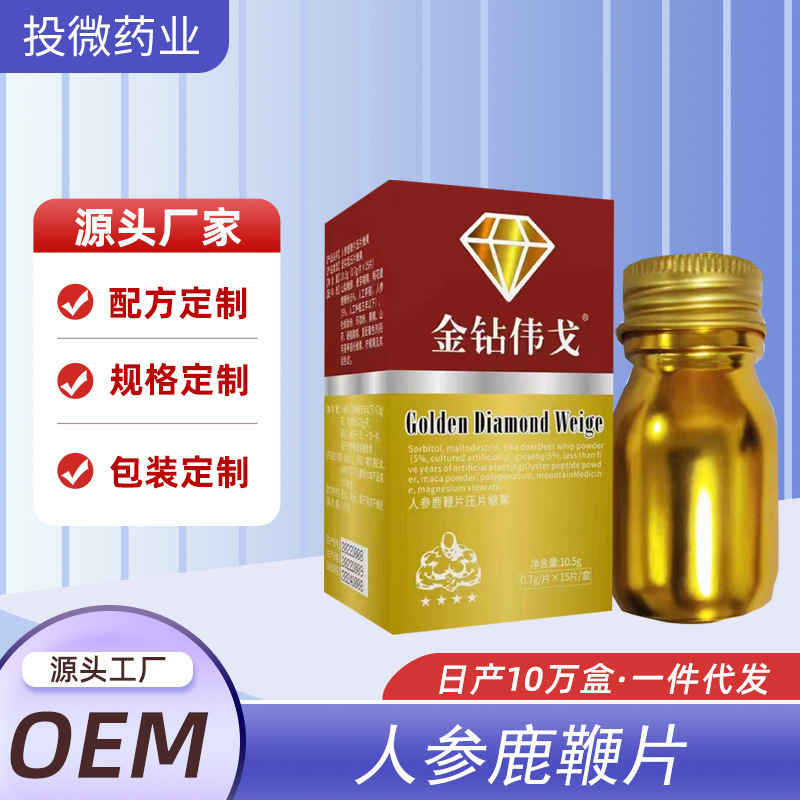 人參鹿鞭片 壓片糖果代加工貼牌,解決您的后顧之憂