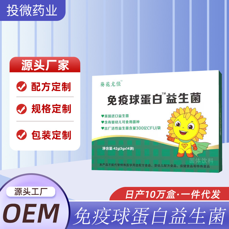 免疫球蛋白益生菌OEM代加工,首選源頭廠家_成本少利潤高