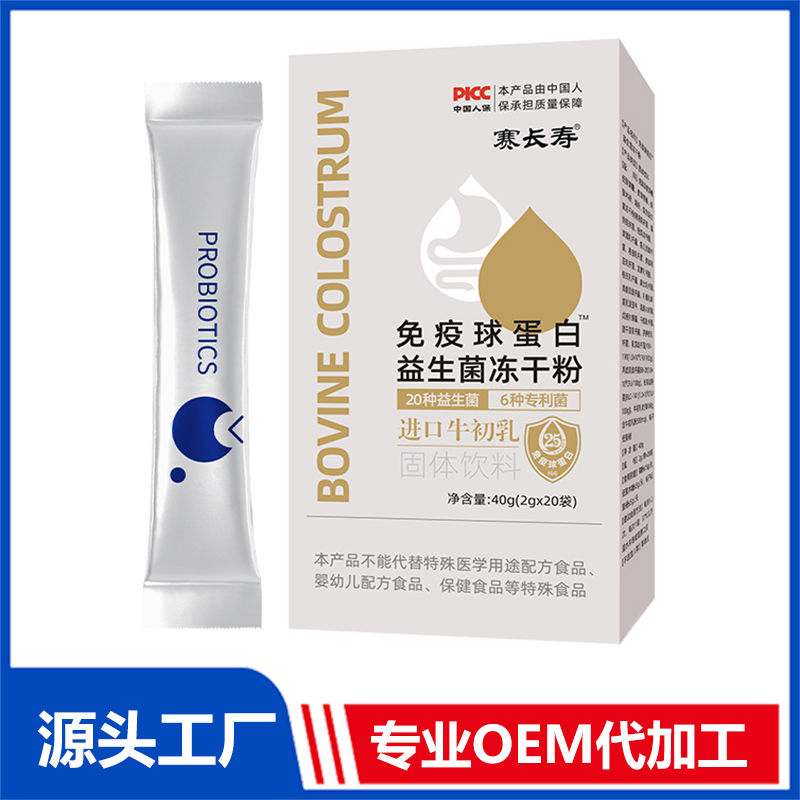 免疫球蛋白益生菌凍干粉固體飲料 OEM/ODM貼牌代加工定制批發(fā)源頭工廠(chǎng)