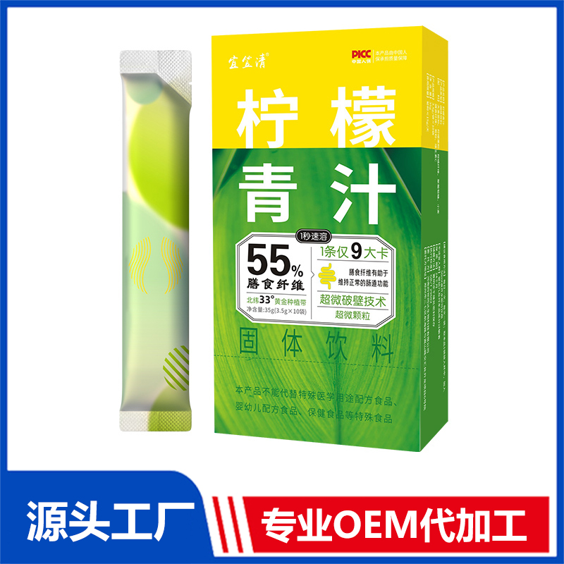 檸檬青汁固體飲料OEM/ODM貼牌代加工定制批發(fā)源頭工廠(chǎng)