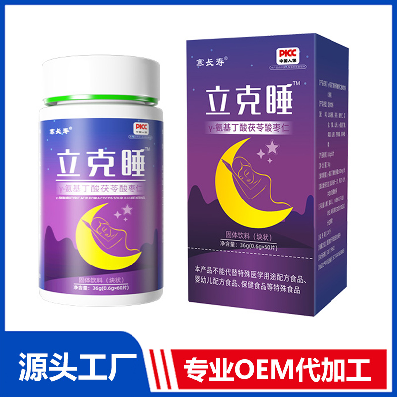 立克睡γ-氨基丁酸茯苓酸棗仁固體飲料（塊狀）OEM/ODM貼牌代加工定制批發(fā)源頭工廠(chǎng)