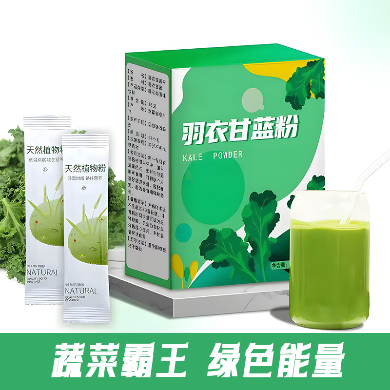 一站式OEM羽衣甘藍(lán)粉盒裝代加工貼牌源頭工廠-預(yù)約可領(lǐng)樣品