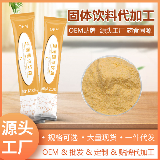 琵琶固體飲料植物萃取代加工-OEM代加工免費(fèi)樣品+報(bào)價(jià)