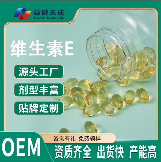 維生素E凝膠糖果代加工-專業(yè)維生素E凝膠糖果oem代加工實(shí)力大廠