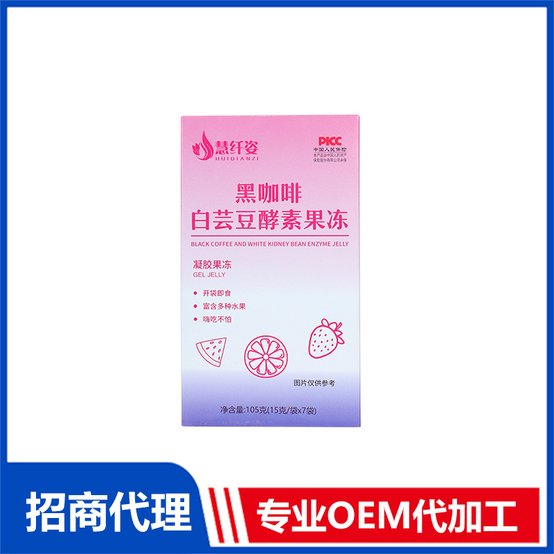 oem黑咖啡白蕓豆酵素果凍貼牌代加工,提供原材料
