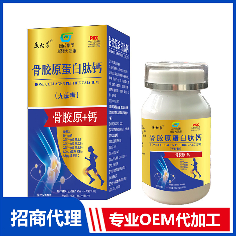 骨膠原蛋白肽鈣oem貼牌代加工,有什么區(qū)別嗎?