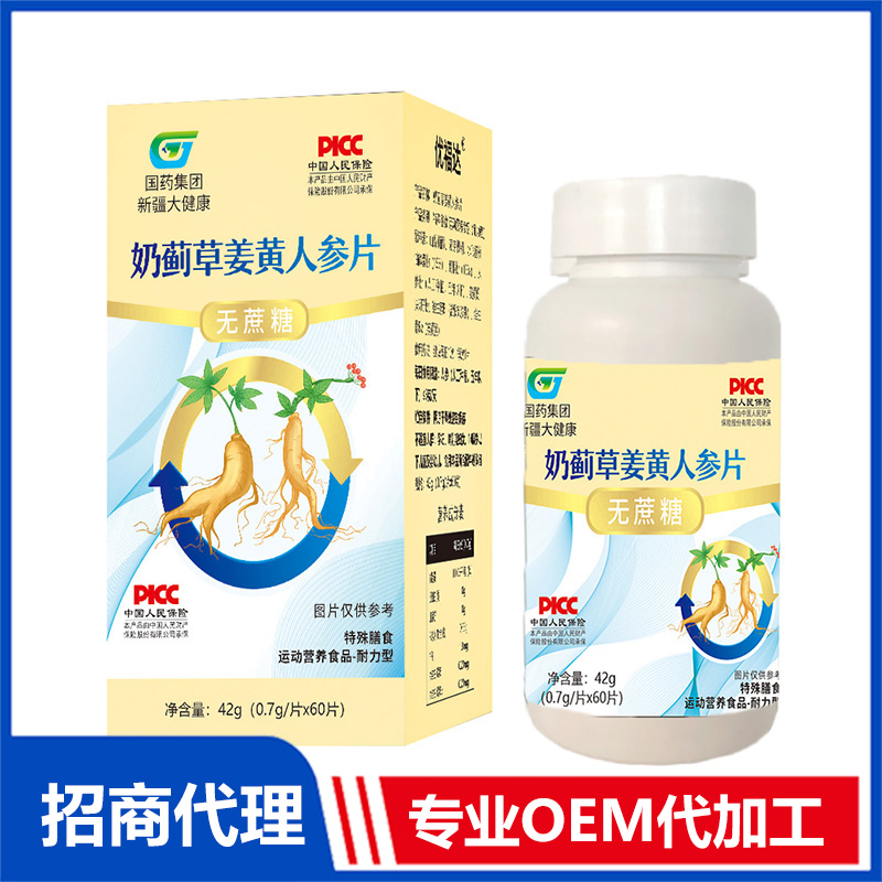 哪里可代加工奶薊草姜黃人參片-專(zhuān)注高端粉劑代加工
