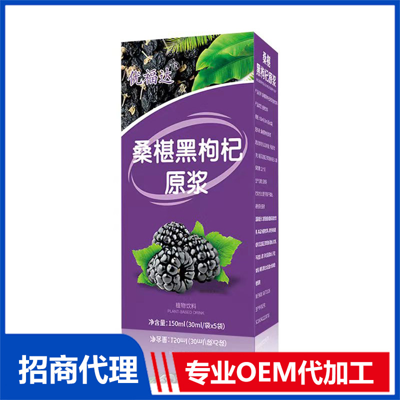 桑葚黑枸杞原漿源頭工廠,快速出貨性價比極高
