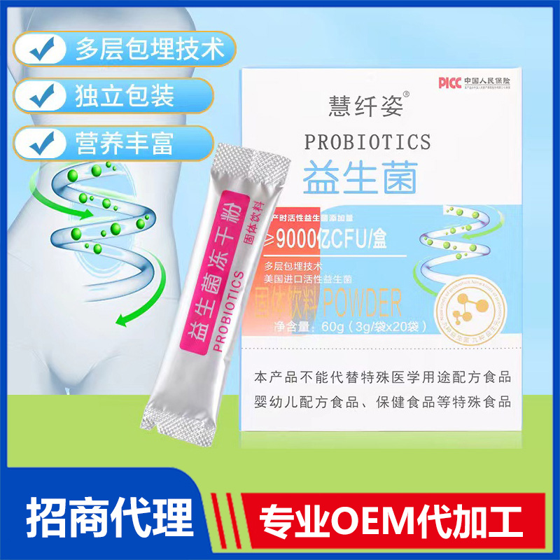 活性益生菌哪里有代加工-專業(yè)活性益生菌oem代加工實力大廠