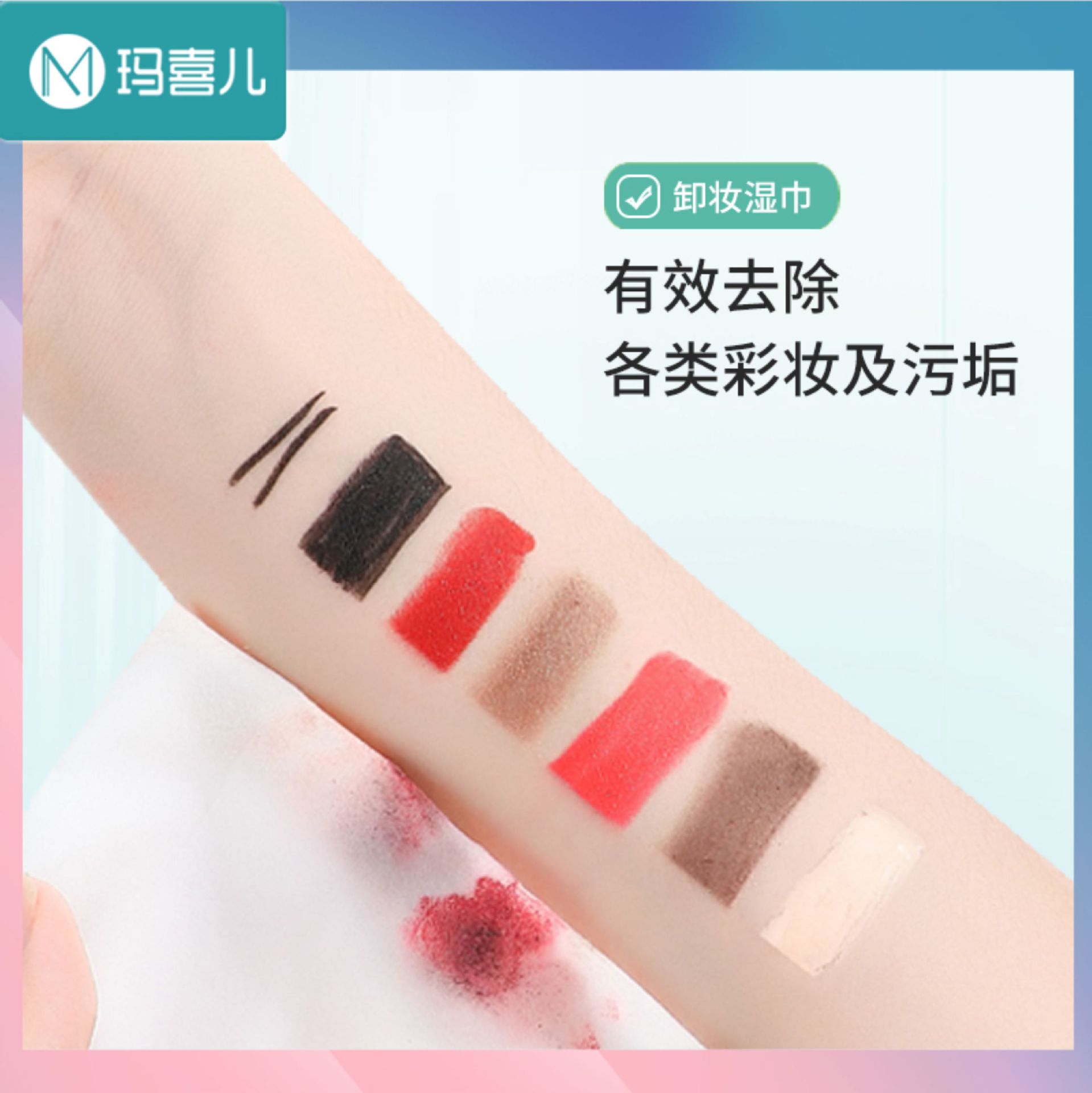 廣東瑪喜兒衛(wèi)生用品有限公司