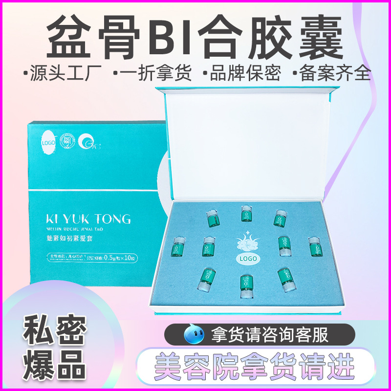 骨盆閉合膠囊套盒美容院婦科女性產(chǎn)后卵巢修復漏尿私密小黑丸膠囊OEM代加工
