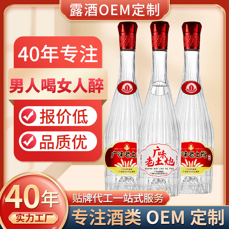 OEM定制米酒露酒35度500ml浸泡滋補養(yǎng)生酒廣味老土炮貼牌白酒米酒OEM代加工