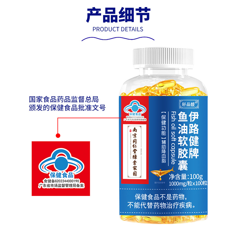 南京同仁堂深海魚(yú)油軟膠囊中老年輔助降血脂保健品批發(fā)源頭廠家OEM代加工