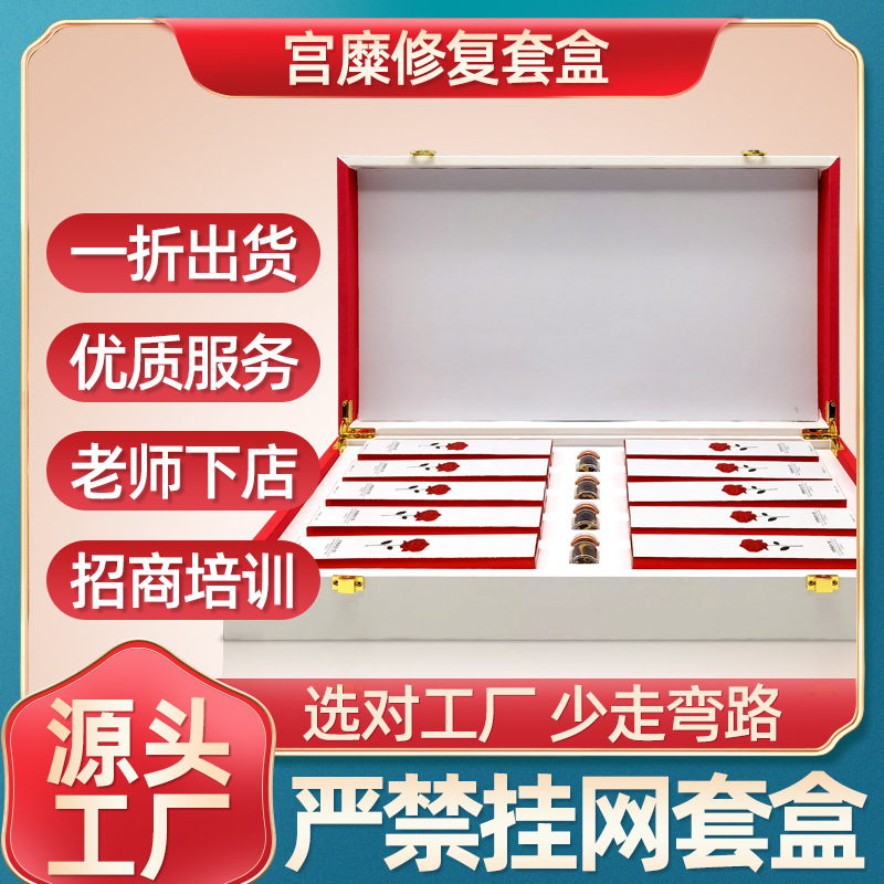 美容院私密糜爛粉套女性私處護理保養(yǎng)宮粉產(chǎn)后修復(fù)散套盒私密套盒OEM代加工