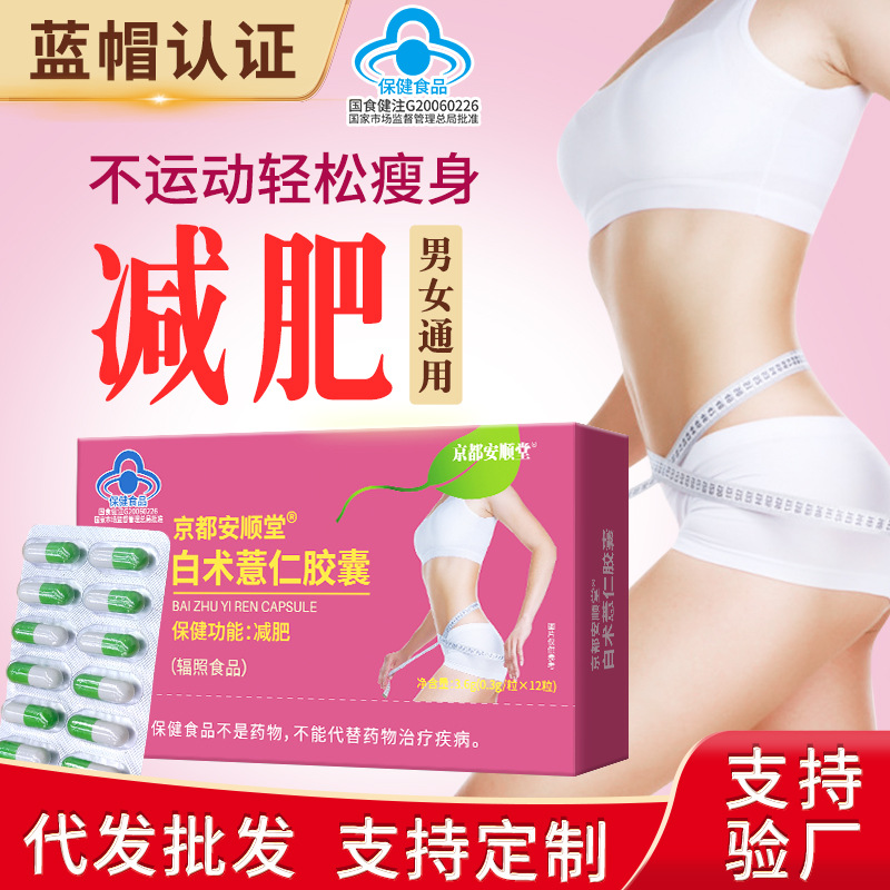 白術(shù)薏仁膠囊減 肥瘦身非飽腹抖音爆款代 餐藍(lán)帽保健食品工廠(chǎng)批發(fā)OEM代加工