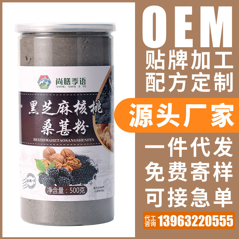 廠家批發(fā)尚膳季語罐裝黑芝麻核桃桑葚粉500克OEM代加工