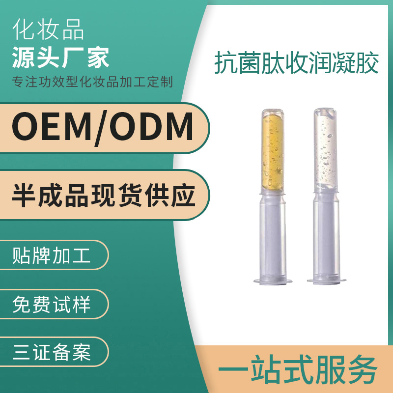 抗菌肽私密婦科凝膠抑菌私處清潔保養(yǎng)護理苦參女性 OEM貼牌代加工OEM代加工