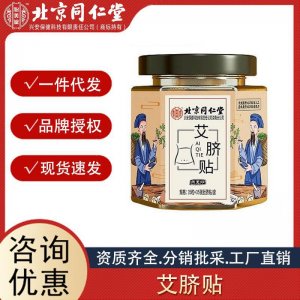 北京同仁堂怡美堂艾絨肚臍貼黃盒裝艾臍貼35粒艾灸貼 分銷(xiāo)可授權(quán)