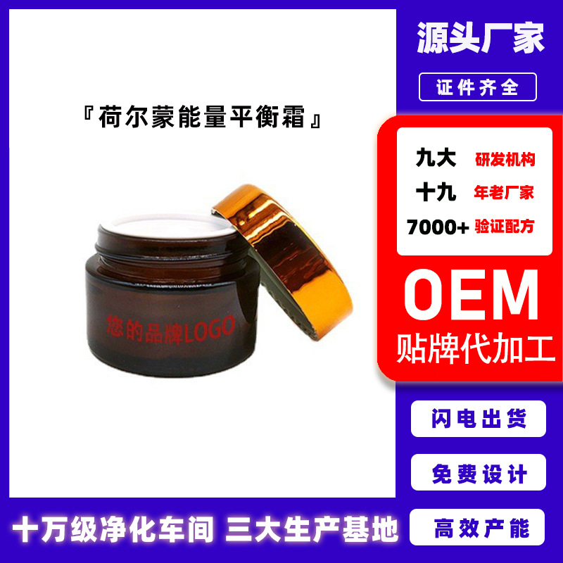 荷爾蒙能量平衡霜 身體護(hù)理平衡活力霜 男女私密養(yǎng)護(hù) oem加工廠(chǎng)家