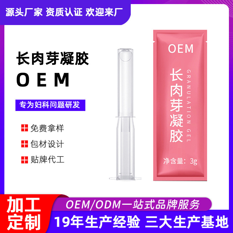 女性私密長(zhǎng)肉芽凝膠 私處生長(zhǎng)因子私護(hù)保養(yǎng)產(chǎn)品廠(chǎng)家OEM貼牌代加工