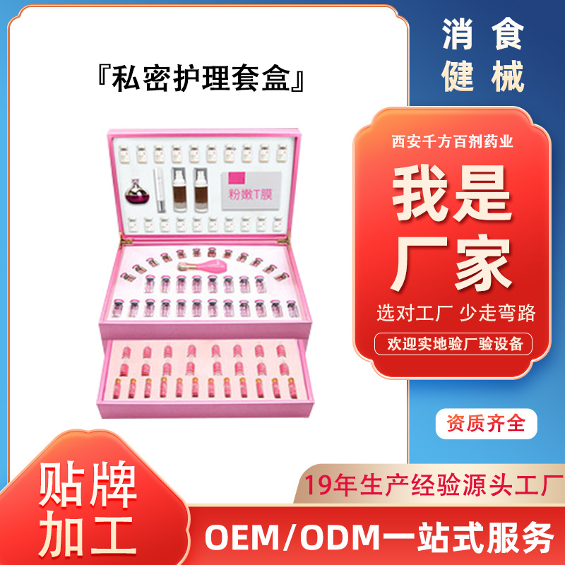 私密產(chǎn)品oem 女性私護(hù)護(hù)理套盒定制院線(xiàn)貼牌代加工源頭廠(chǎng)家OEM代加工