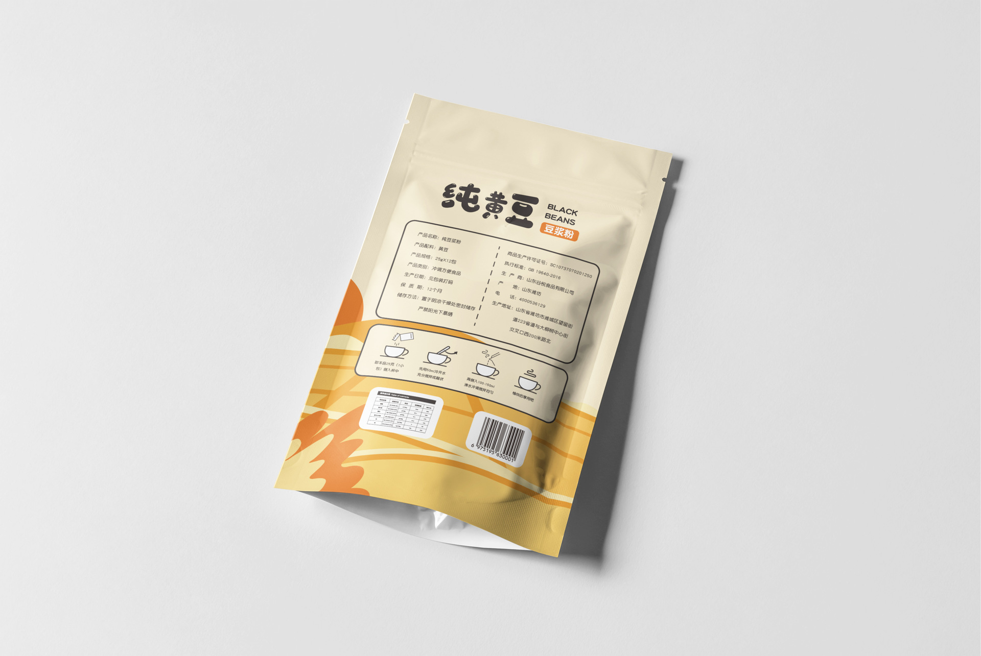 批發(fā)生產(chǎn)代餐粉黃豆粉 原味營養(yǎng)袋裝黃豆豆?jié){粉 現(xiàn)磨沖泡黃豆豆粉OEM代加工
