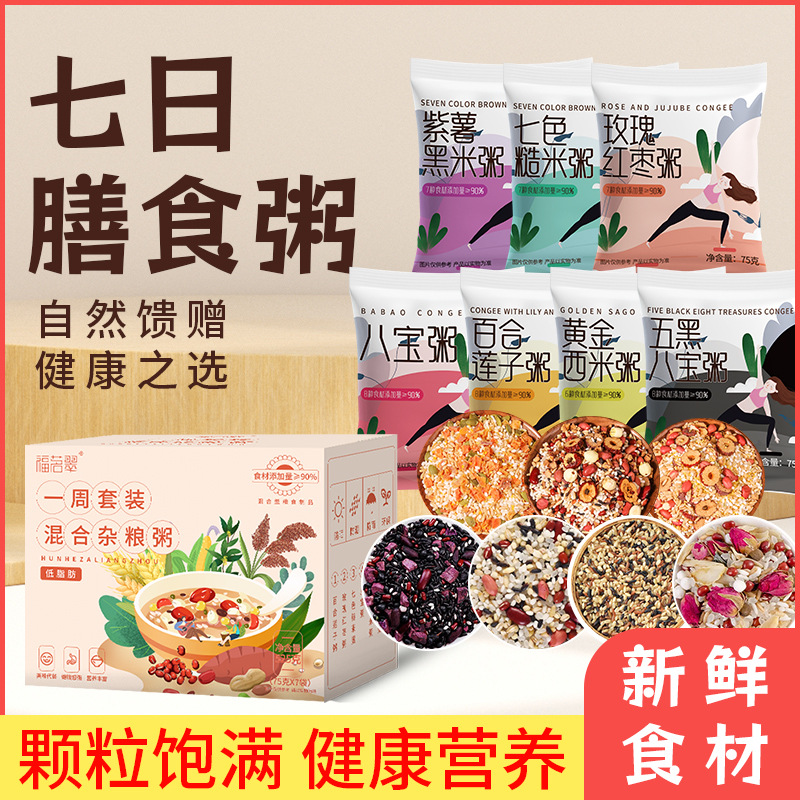 七日粥五谷雜糧粥糙米粗糧五谷雜糧米粉75g袋營(yíng)養(yǎng)粥源頭廠家OEM代加工