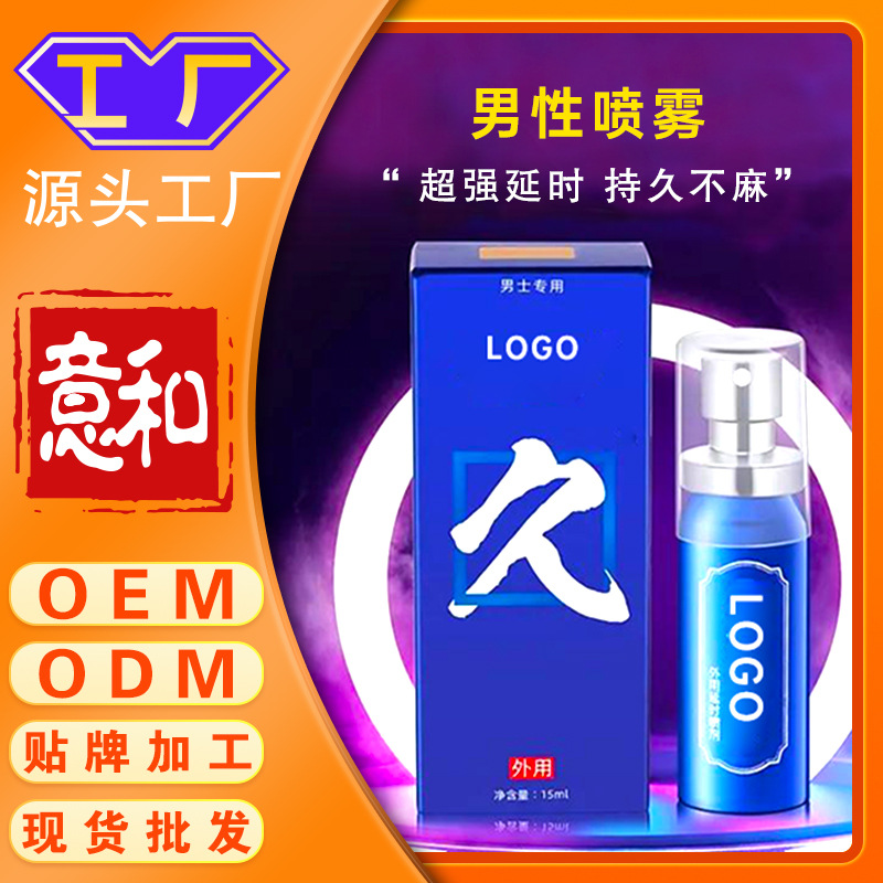 男性私護(hù)噴劑代加工,全套一站式定制方案,省力又省心
