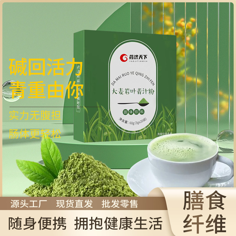 大麥若葉青汁粉OEM代加工