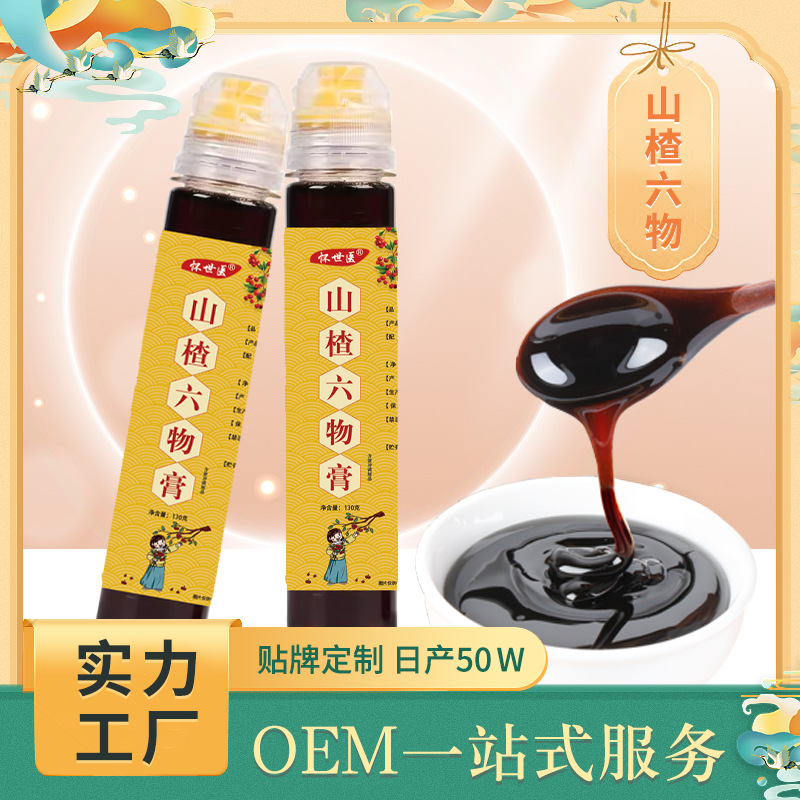 山楂六物膏oem代加工,免費打樣