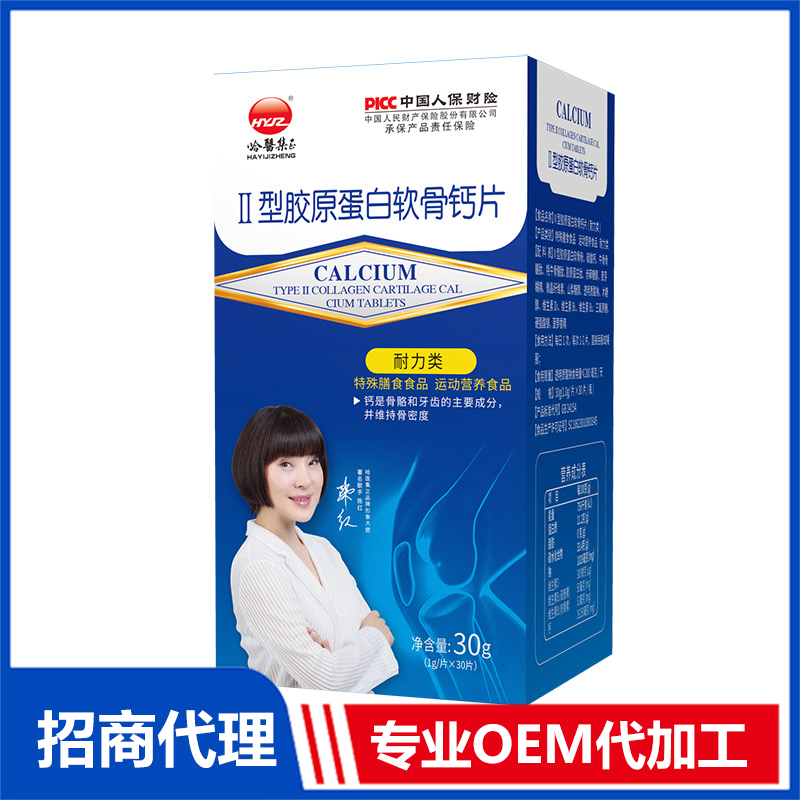 正規(guī)可靠!Ⅱ型膠原蛋白軟骨鈣片加工-Ⅱ型膠原蛋白軟骨鈣片代加工