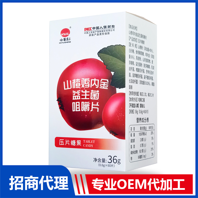 山楂雞內(nèi)金益生菌咀嚼片oem貼牌代加工,量小價格優(yōu)