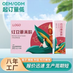 紅豆薏米代餐粉OEM代加工