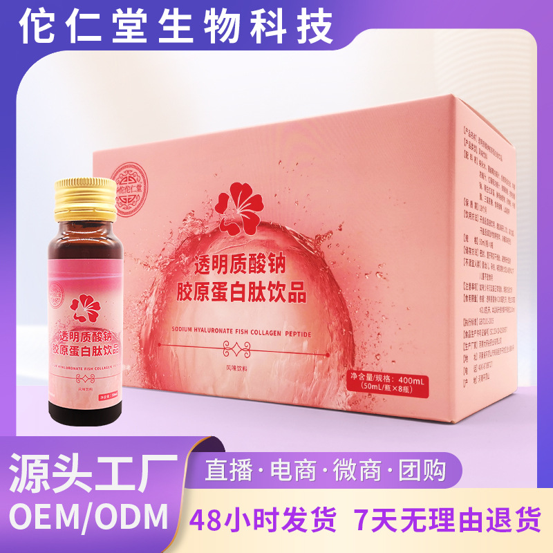 透明質(zhì)酸鈉膠原蛋白肽口服液飲品定制貼牌代加工,代工過(guò)的都說(shuō)好