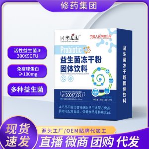 益生菌凍干粉OEM代加工