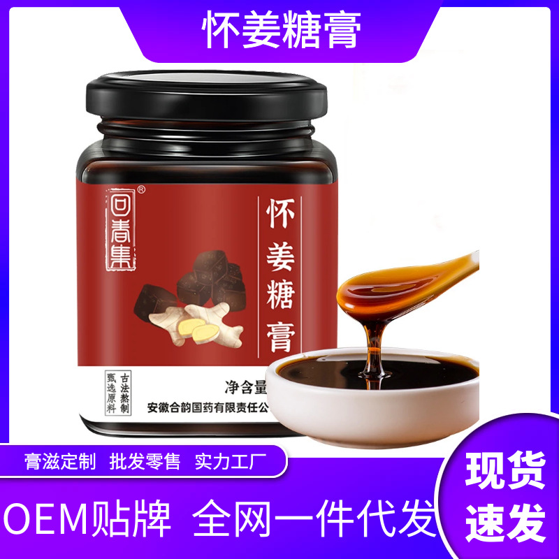 懷姜糖膏oem代加工,免費(fèi)打樣