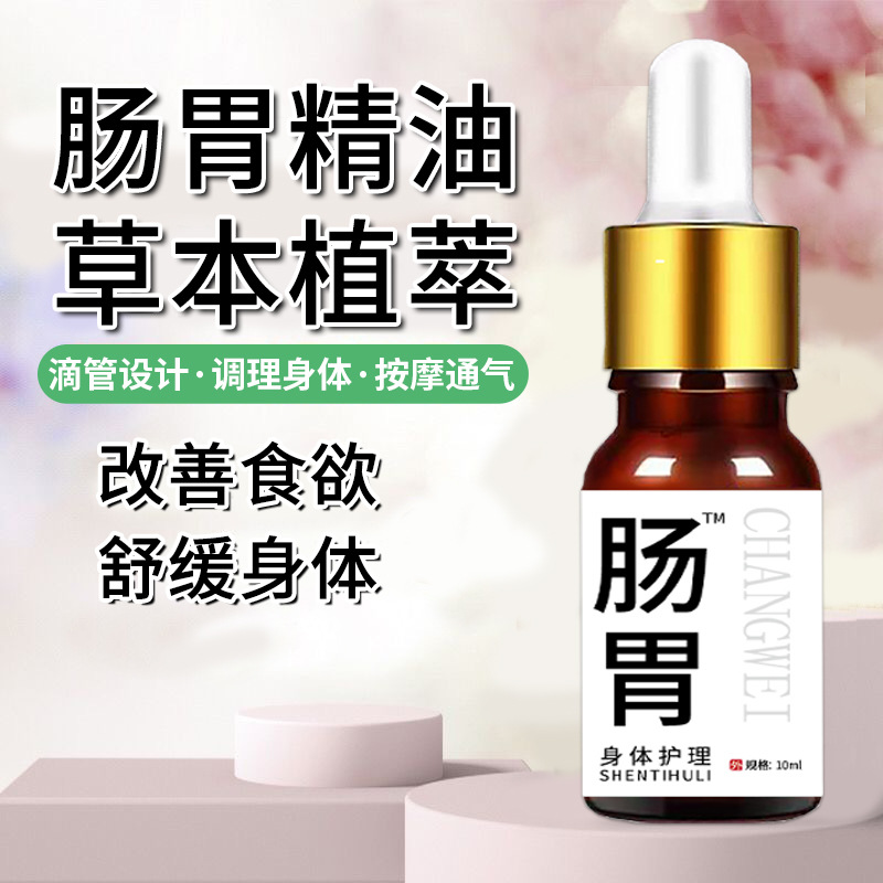 腸胃護(hù)理精油推拿油按摩理療實(shí)體店同款清腸宿便潤腸掉秤直播爆款OEM代加工