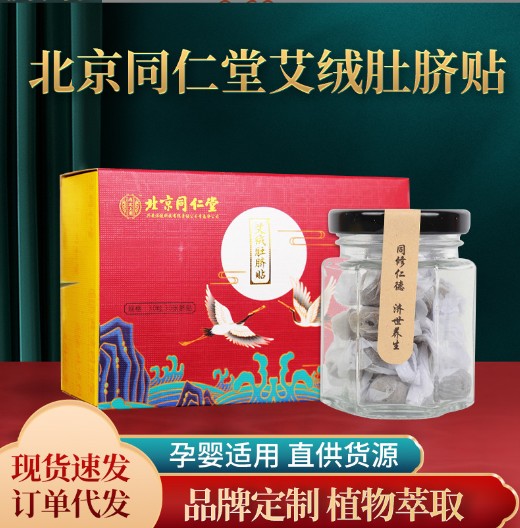 代加工貼牌北京同仁堂肚臍貼北京同仁堂肚臍貼全國(guó)統(tǒng)一代加工