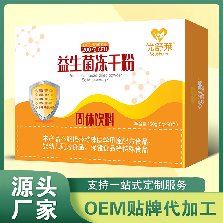 哪里可代加工益生菌凍干粉-專注高端粉劑代加工
