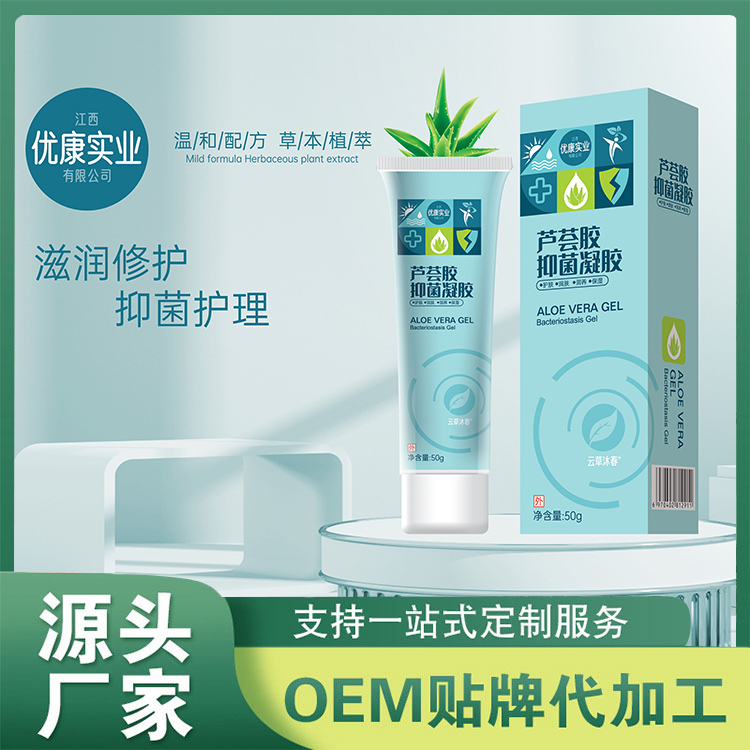 蘆薈膠抑菌凝膠oem貼牌代工工廠深耕蘆薈膠抑菌凝膠市場(chǎng)多年,品質(zhì)好,價(jià)格優(yōu)