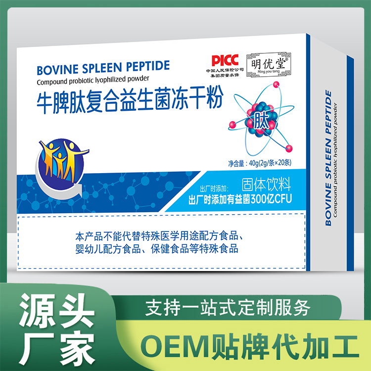 牛脾肽復(fù)合益生菌凍干粉代加工-合作形式多樣-免費(fèi)全程策劃