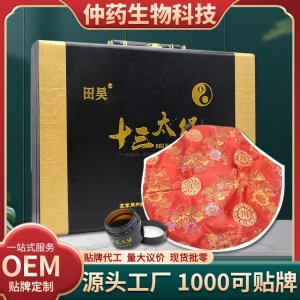 十三太?；罱j(luò)保健膏OEM代加工