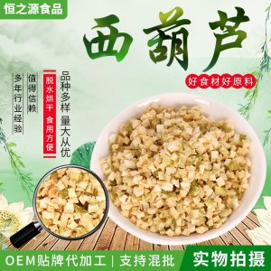 西葫蘆?，F(xiàn)貨供應 脫水西葫蘆粒 白瓜粒 筍瓜粒 脫水蔬菜冷風干燥