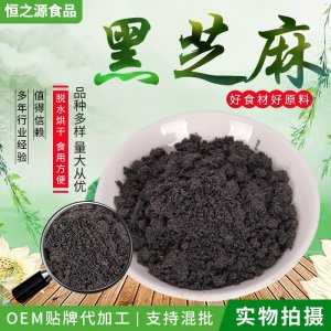 廠家批發(fā)供應(yīng)五谷雜糧粉 黑芝麻粉 熟黑芝麻粉 代餐粉量大價(jià)優(yōu)