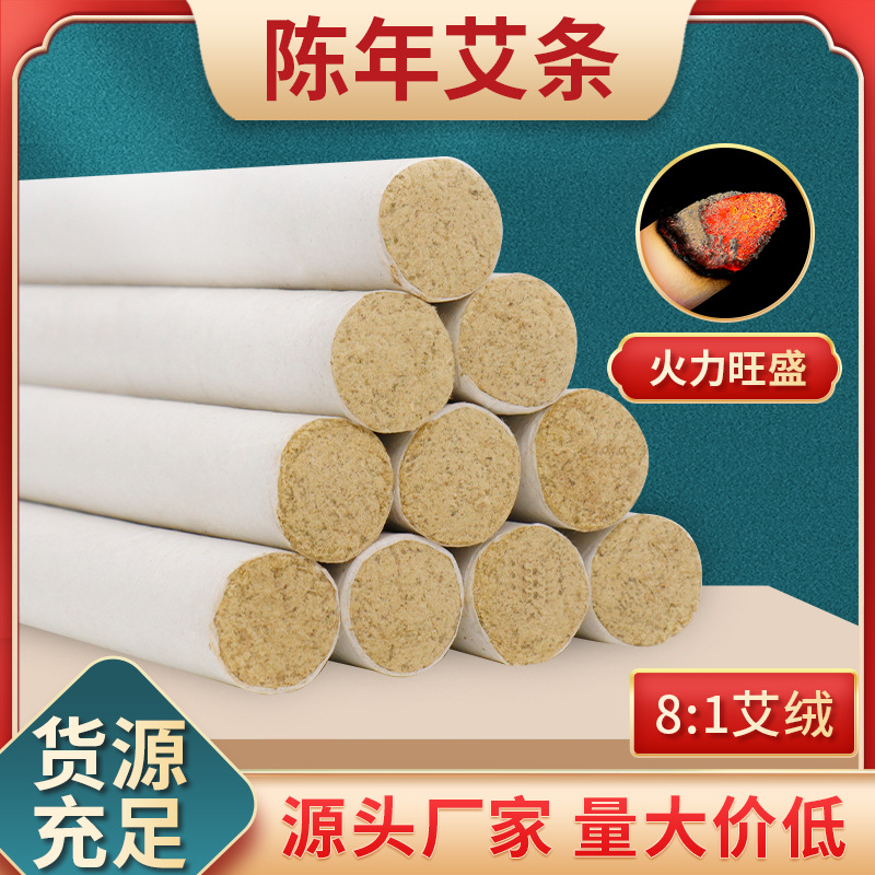 家用艾灸艾條源頭工廠,提供定制、研發(fā)、包裝設(shè)計(jì)、營(yíng)銷全案服務(wù)