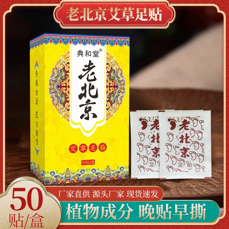 老北京艾草足貼oem貼牌代加工,配方按需定制