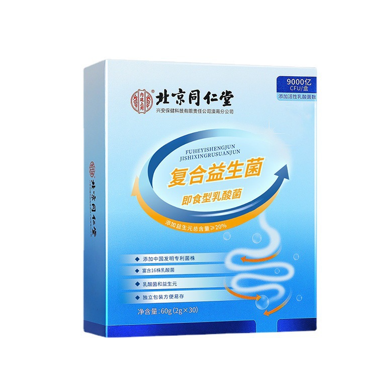 內廷上用復合益生菌即食型乳酸菌60g 一件代發(fā)授權OEM代加工