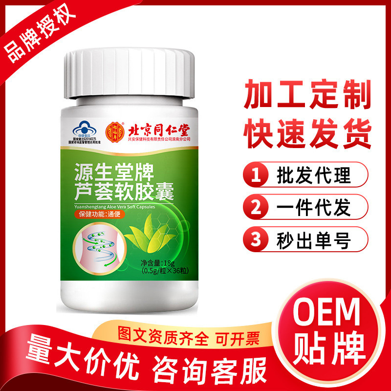 蘆薈軟膠囊食品藍(lán)帽量大價優(yōu)OEM代加工