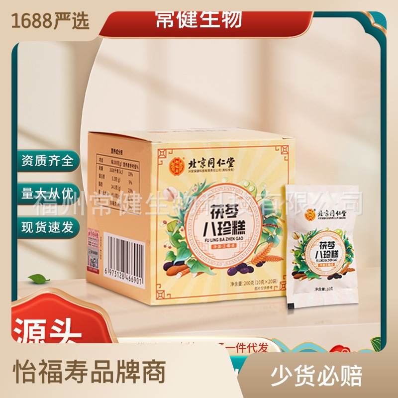 茯苓八珍糕獨立包裝老少皆宜八珍膏八珍粉正品源頭批發(fā)OEM代加工